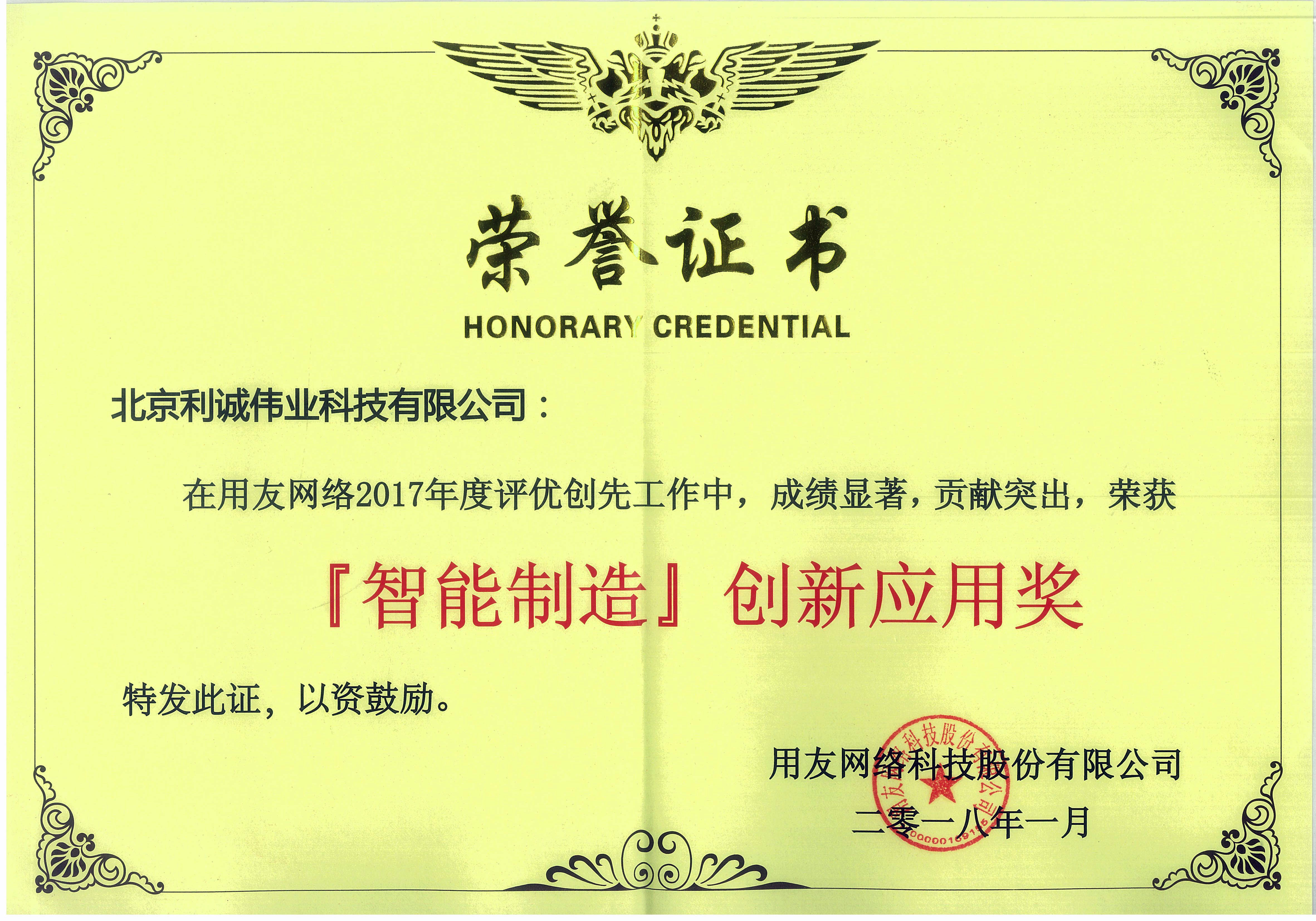 榮獲智能制造創(chuàng)新應(yīng)用獎(jiǎng)