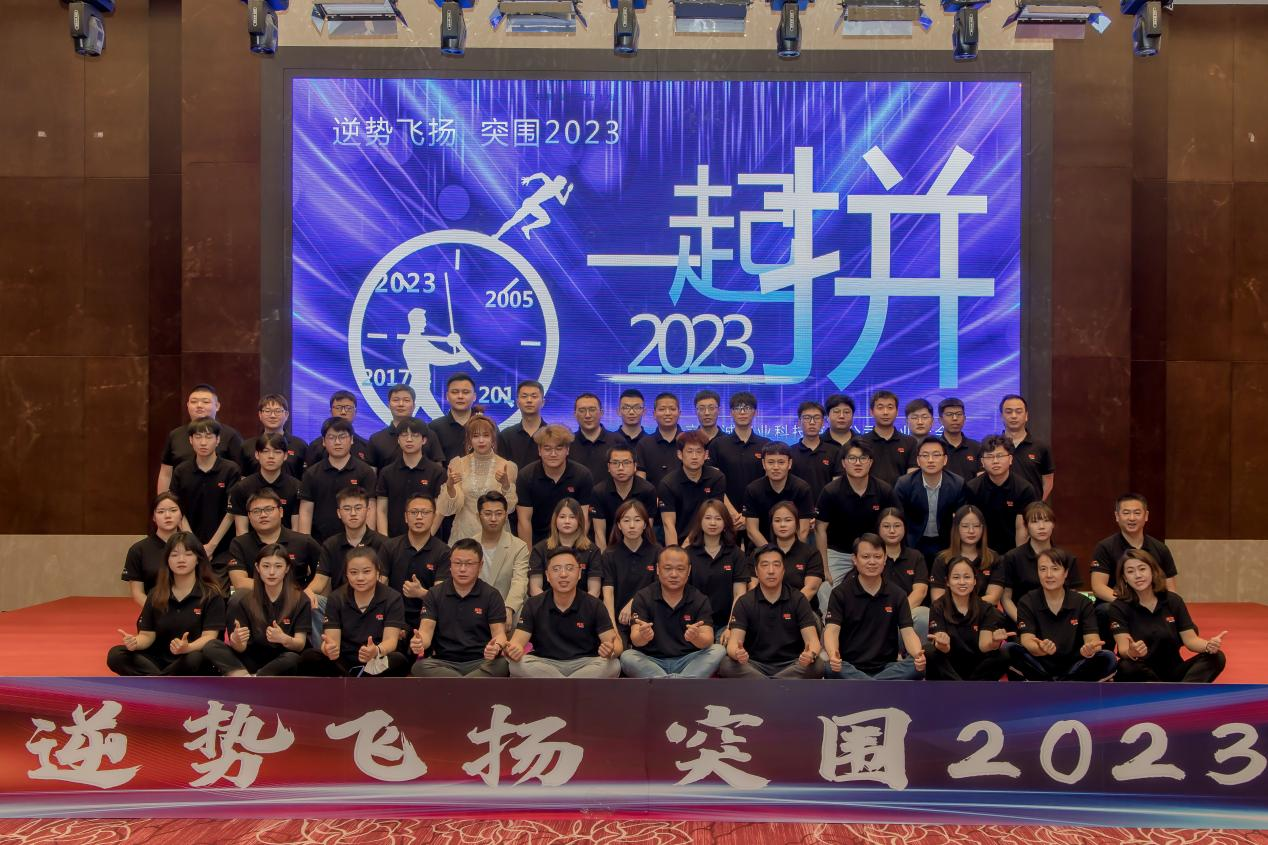 逆勢飛揚 突圍2023 | 利誠偉業(yè)2023年會盛典