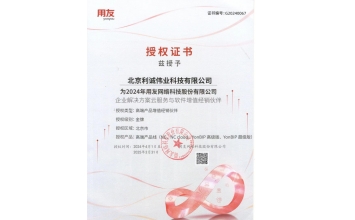 獲得2024用友 YonBIP、NC、NCC資質(zhì)